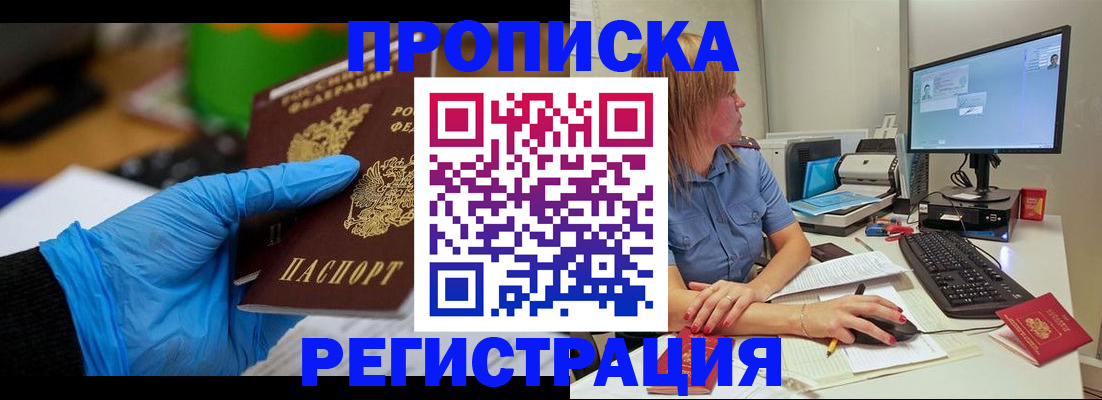 временная регистрация поиск в Смоленске
