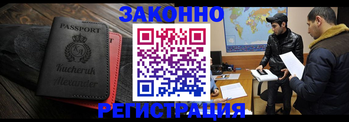 прописка ребенка в Смоленске