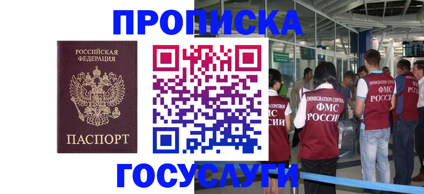 временная регистрация собственник в Смоленске